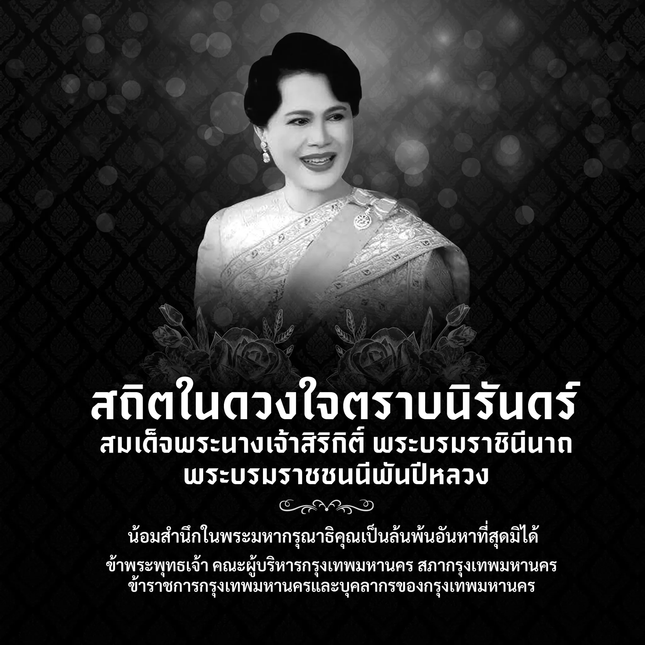 ประกาศไว้อาลัย