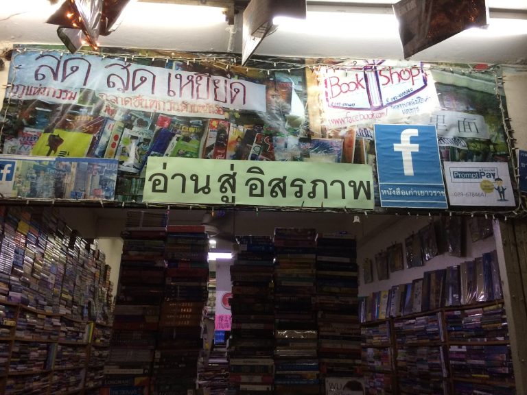 ร้านหนังสือเก่าเยาวราช