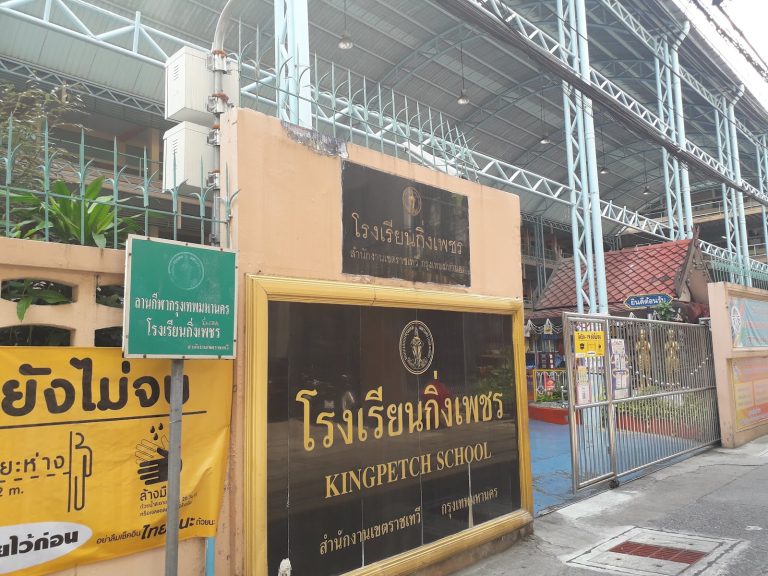 โรงเรียนกิ่งเพชร
