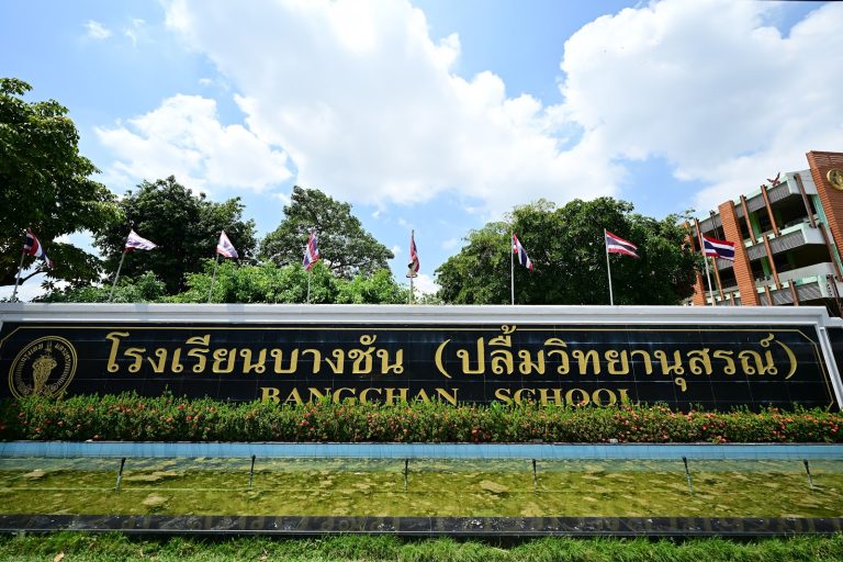 โรงเรียนบางชัน (ปลื้มวิทยานุสรณ์)