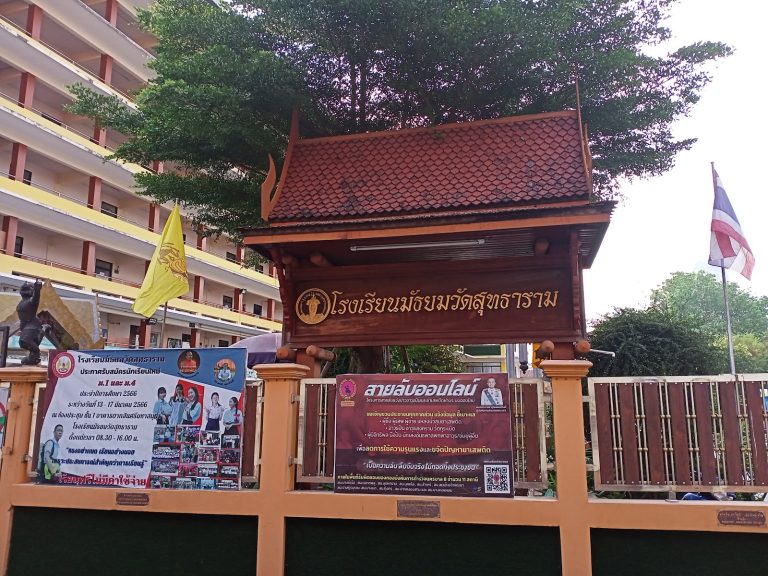 โรงเรียนมัธยมวัดสุทธาราม