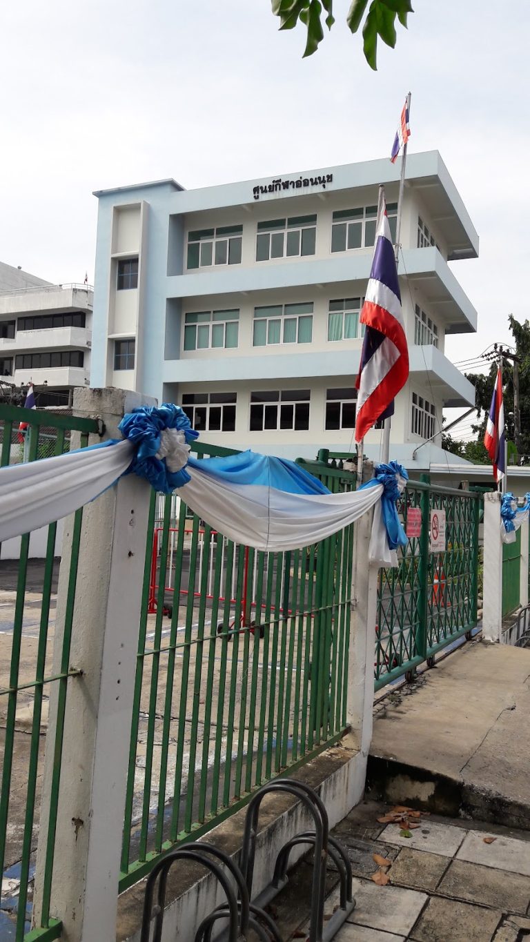 โรงเรียนมัธยมสุวิทย์เสรีอนุสรณ์