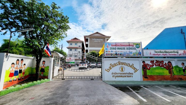 โรงเรียนวัดหนองใหญ่