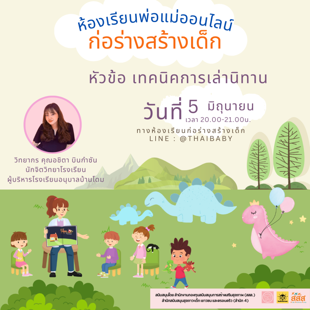 เทคนิคการเล่านิทาน