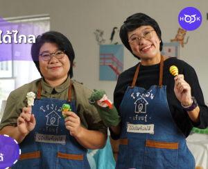 Play to Progress เล่นให้เป็น ไปได้ไกล