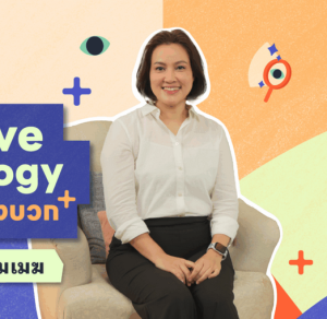 Positive Psychology: Creating an Ecosystem for Growing Together จิตวิทยาเชิงบวก: สร้างระบบนิเวศแห่งการเติบโตร่วมกัน