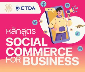 Social Commerce for Business