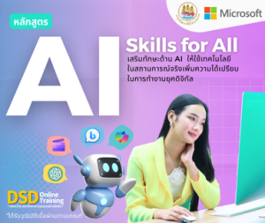 AI Skills for All