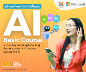 AI Basic Course