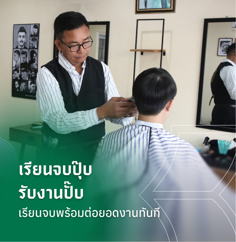 เรียนจบปุ๊บ รับงานปั๊บ เรียนจบพร้อมต่อยอดงานทันที