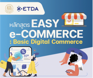Easy e-Commerce : Basic Digital Commerce (V.1)