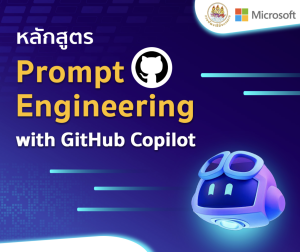 Prompt Engineering with GitHub Copilot