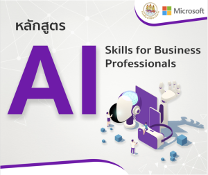 AI Skills for Business Professionals