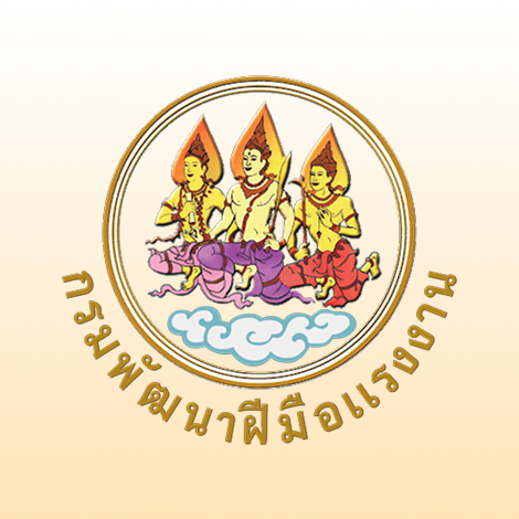 กรมพัฒนาฝีมือแรงงาน